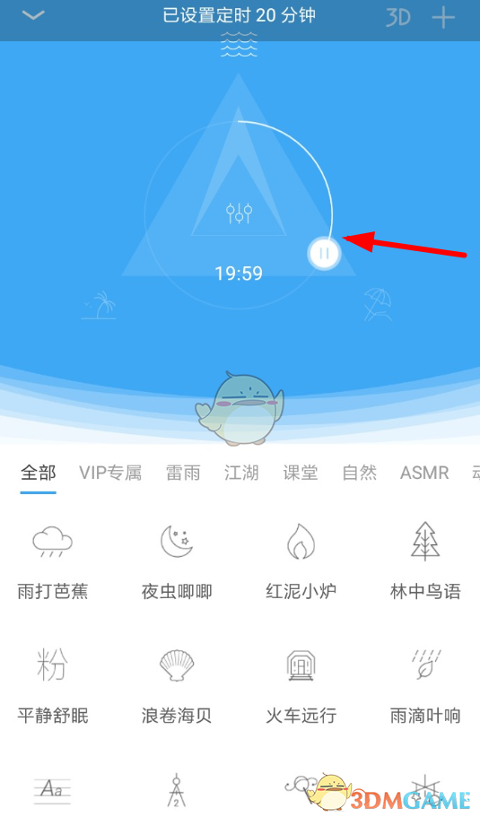 《小睡眠》定时关闭设置方法