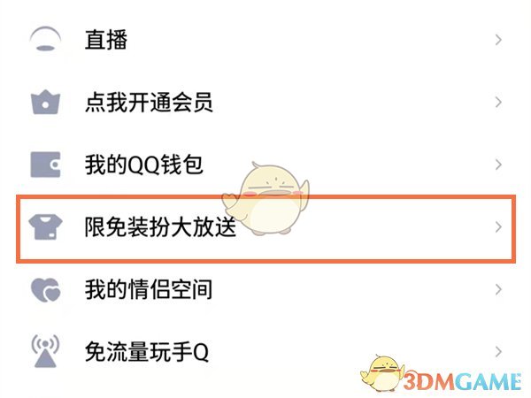 《QQ》恢复默认字体方法