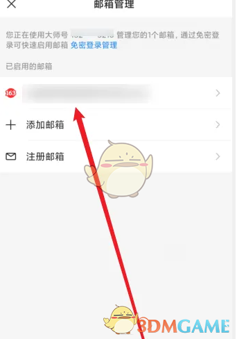 《网易邮箱大师》邮件加密设置方法