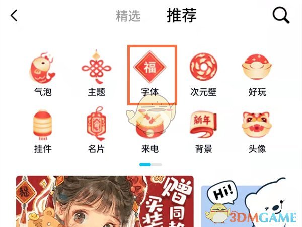 《QQ》恢复默认字体方法