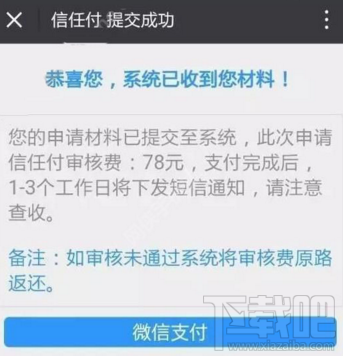 微米信任付是真的吗