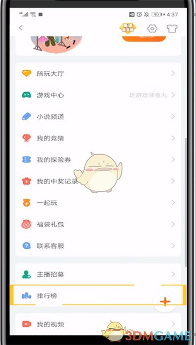 《斗鱼》排行榜查看方法