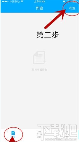 速算盒子老师怎么布置作业