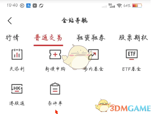 《招商证券》查看条件单方法