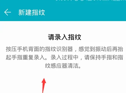 荣耀畅玩40c新建指纹方法