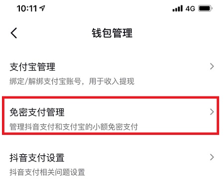 抖音关闭免密支付在哪里设置详情