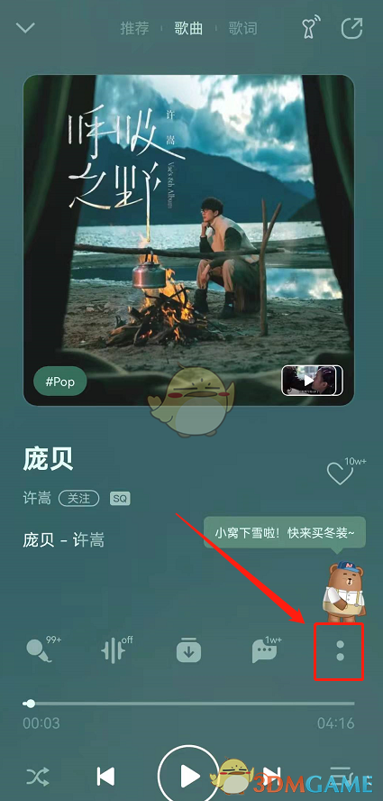 《QQ音乐》智能曲谱查看方法