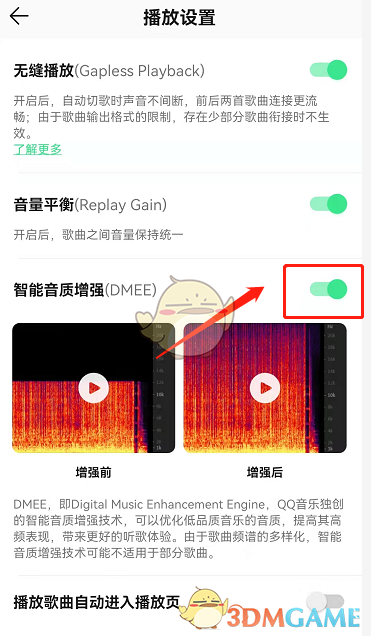 《QQ音乐》智能音质增强设置方法