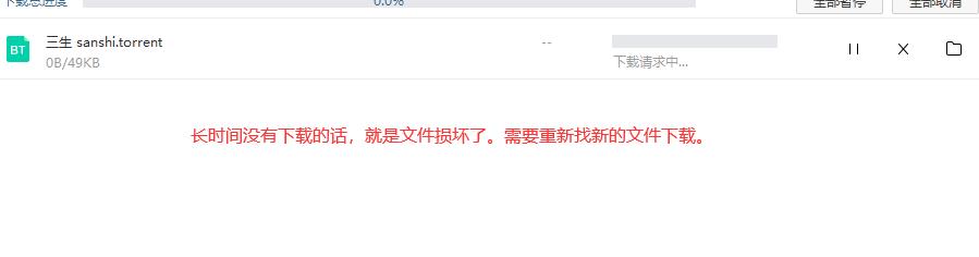 百度网盘一直在下载请求中怎么解决
