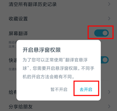 有道翻译怎么开启悬浮窗