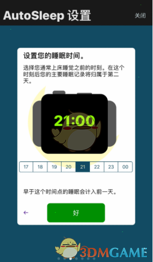 《autosleep》睡眠时间修改方法