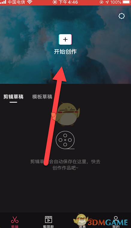 《剪映》设置添加siri声音教程