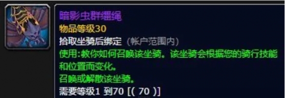 魔兽世界11.0团本成就坐骑影遁群聚虫-11.0成就坐骑影遁群聚虫介绍