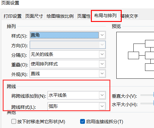 visio2007跨线打弯教程