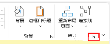 visio2007跨线打弯教程