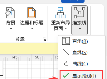 visio2007跨线打弯教程