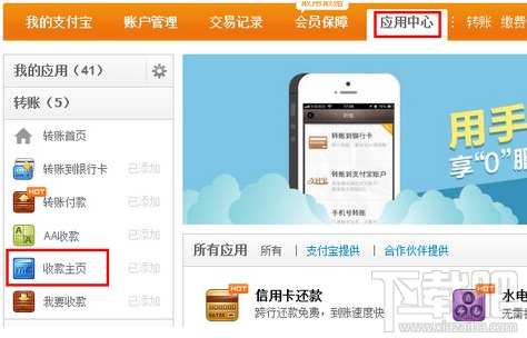 支付宝怎么开通收款主页