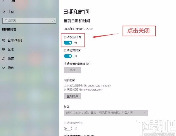 win10自动设置时间无法关闭(win10自动设置时间怎么默认关闭)