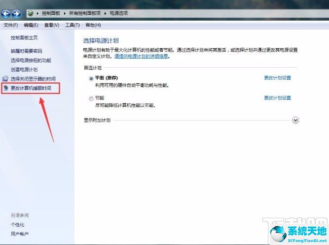 win7更改休眠时间(win7修改睡眠设置)