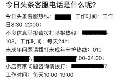 今日头条客服电话多少详细介绍