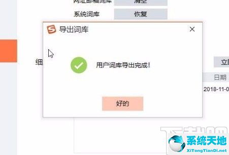 搜狗输入法词库导出txt(搜狗输入法如何导出个人词库)