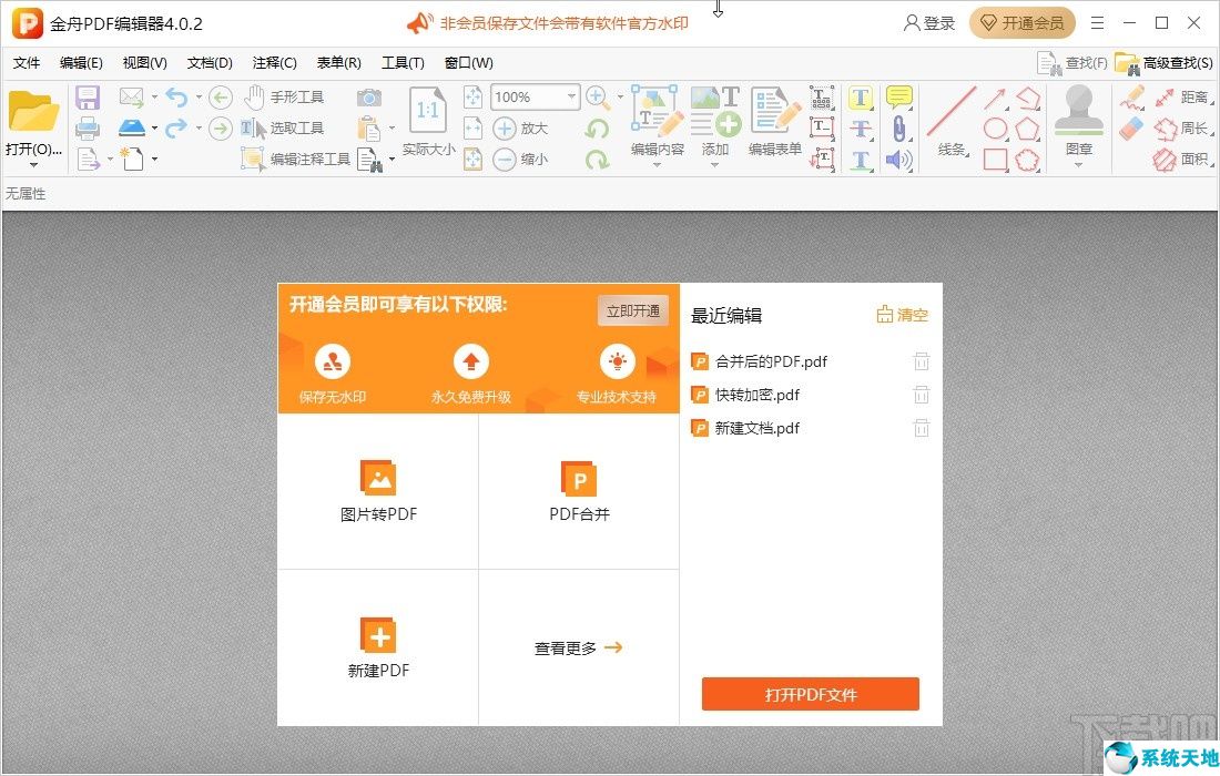 金舟pdf编辑器裁剪pdf页面的方法有哪些(pdf裁剪 app)