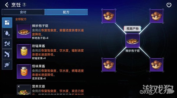 星球重启辣炒孢子菇怎么做