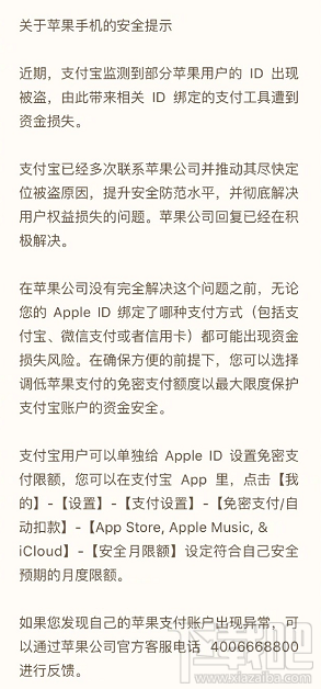 iPhone账户被盗刷：支付宝这个设置能保护你的财产！