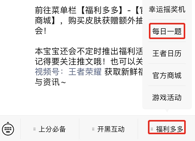 王者荣耀每日一题2月28日答案