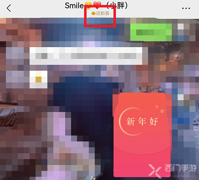 微信小老虎后缀怎么弄