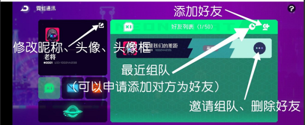 霓虹深渊无限手游好友添加方法