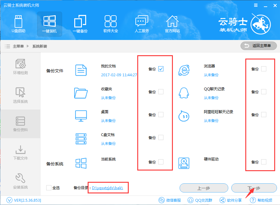 云骑士怎么装win8系统