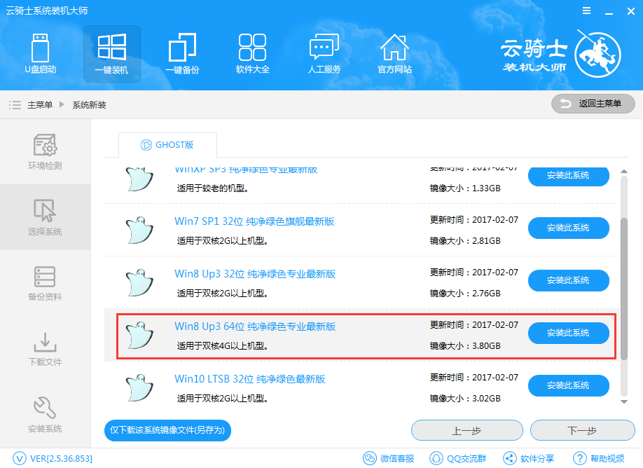 云骑士怎么装win8系统