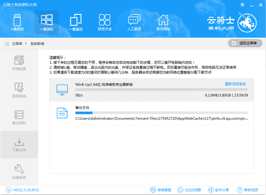 云骑士怎么装win8系统