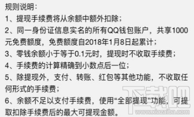 qq钱包提现什么时候开始收费