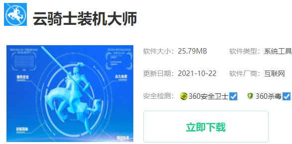 云骑士怎么装win8系统