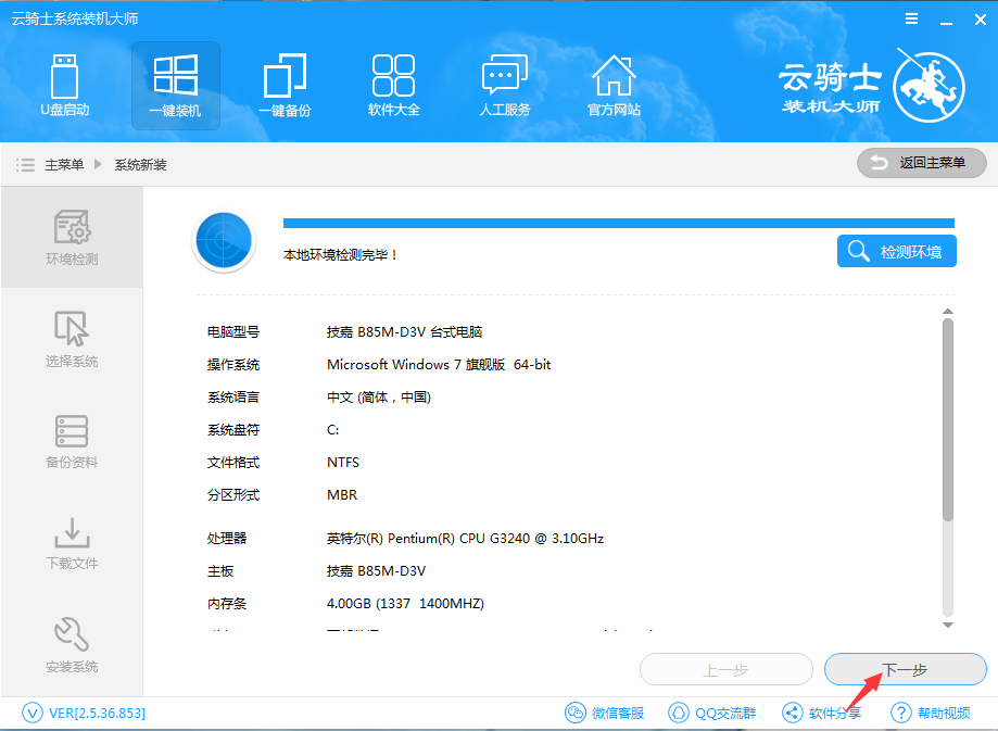 云骑士怎么装win8系统