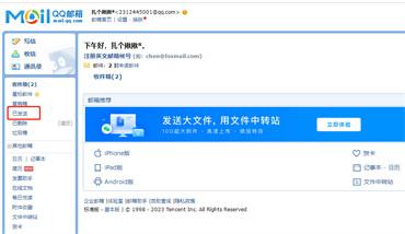 qq邮箱怎么查看对方是否已读