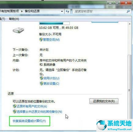 windows7还原点(win7还原点设置)