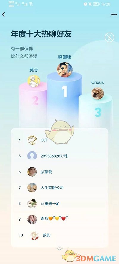 2021《QQ》年度社交形象查看方法