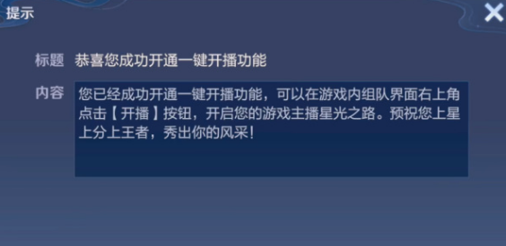 王者荣耀一键开播功能在哪设置