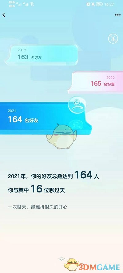 2021《QQ》年度社交形象查看方法