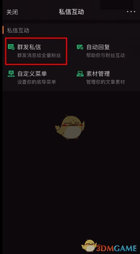 《微博》群发消息给粉丝方法