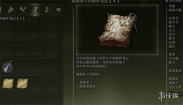 艾尔登法环流浪士兵笔记4在哪里-流浪士兵笔记4获取方法