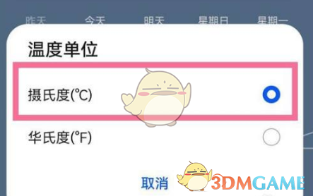 《华为天气》设置摄氏度方法