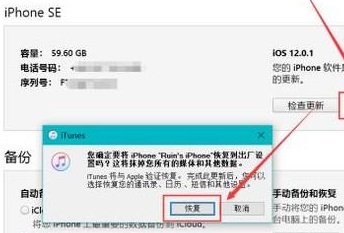 怎么用itunes恢复iphone详细介绍