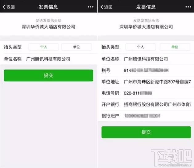 微信发票小助手二维码怎么设置