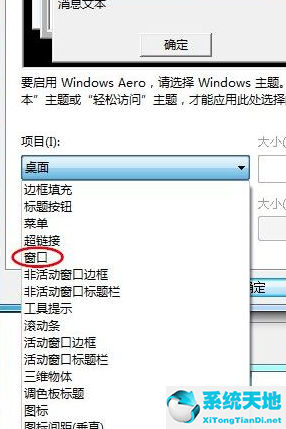 win7调整护眼色(win7设置护眼颜色)