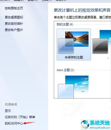 windows7怎么打开屏幕键盘(win7旗舰版系统怎么打开屏幕键盘设置)