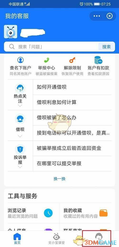 《支付宝》备用金关闭方法